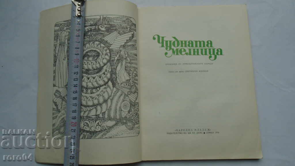 Ο ΧΑΡΤΗΣ ΜΥΛΟΣ με τιμή 11.11 BGN | € 5.68 Ο ΧΑΡΤΗΣ ΜΥΛΟΣ με τιμή 11.11 BGN | € 5.68
