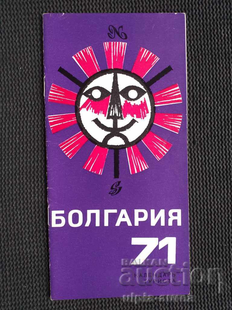 България 71