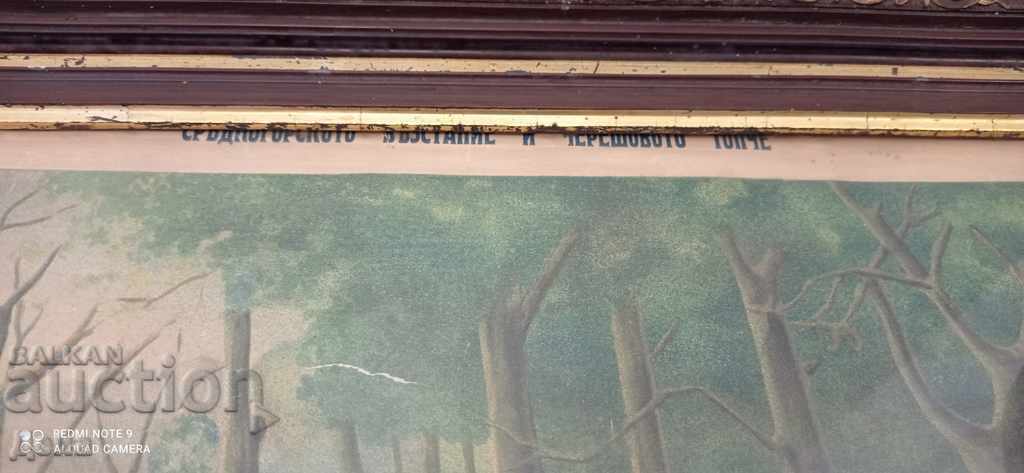 Old CHROMOLITHOGRAPH - rare with price 90.00 BGN | € 46.02 Old CHROMOLITHOGRAPH - rare with price 90.00 BGN | € 46.02