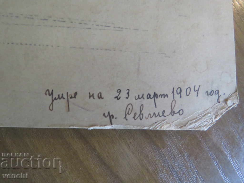Auction OLD PHOTOGRAPHY - CARDBOARD - LARGE - SEVLIEVO Auction OLD PHOTOGRAPHY - CARDBOARD - LARGE - SEVLIEVO