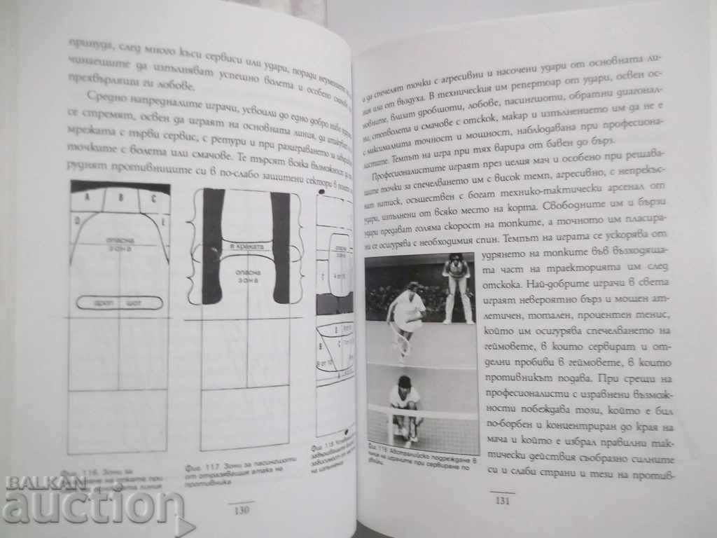 Delivery of Let's play tennis - Lyuben Velchev 1997 Delivery of Let's play tennis - Lyuben Velchev 1997