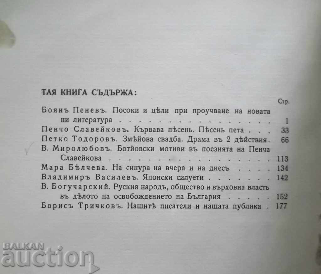 Thought. Book 2/1910 Literary collection with price 60.00 BGN | € 30.68