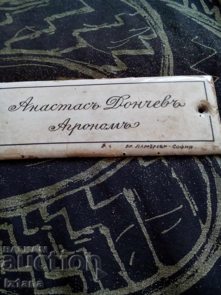 Vechi tablă emailată pentru ușă cu preț 33.00 BGN | € 16.87 Vechi tablă emailată pentru ușă cu preț 33.00 BGN | € 16.87