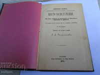 A VERY RARE BOOK MY HYDROGENIA-1894