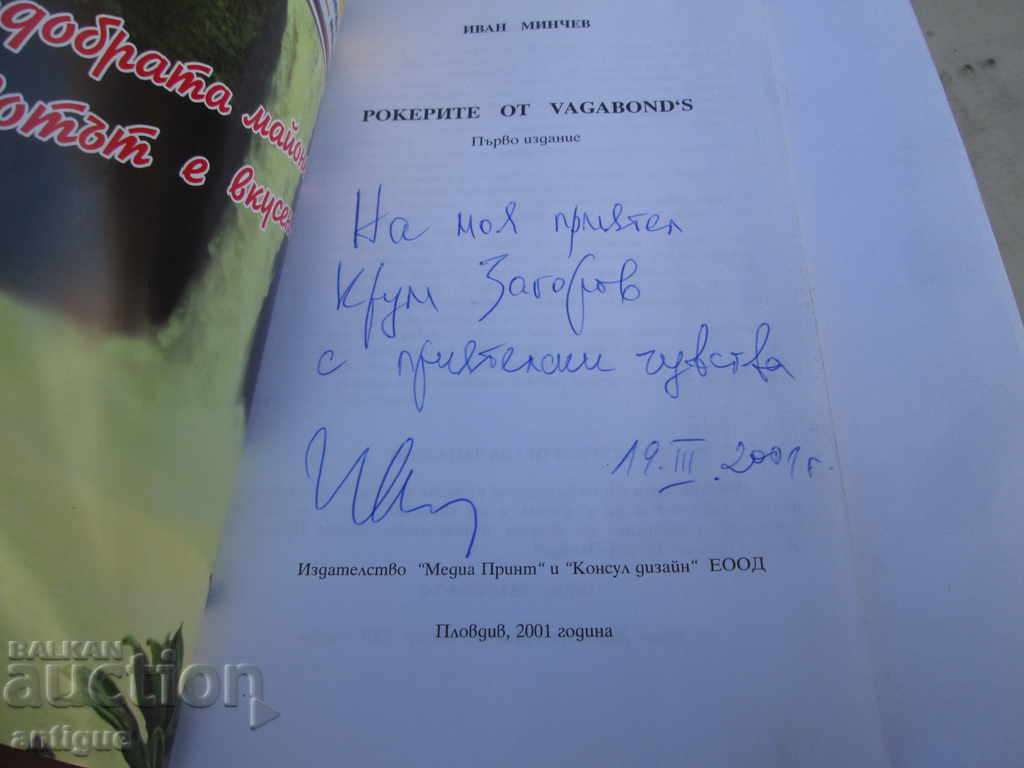 THE ROCKERS FROM VAGABOND-RRRRRRRRRRRRR with price 40.00 BGN | € 20.45