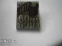 BADGE 1917 USSR - 60 YEARS OF OCTOBER