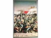 1474 Kingdom of Bulgaria postcard Battle of Lozengrad 1913