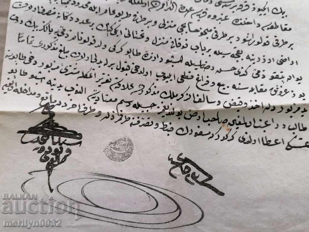 Ottoman document of the fortified act tapping permit treaty with price 89.00 BGN | € 45.50 Ottoman document of the fortified act tapping permit treaty with price 89.00 BGN | € 45.50