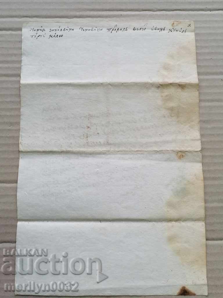 Ottoman document of the fortified act tapping permit treaty - 5 Ottoman document of the fortified act tapping permit treaty - 5