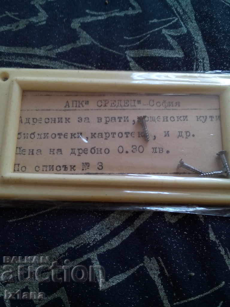 Old plaque, Door address plate, mailbox with price 12.00 BGN | € 6.14 Old plaque, Door address plate, mailbox with price 12.00 BGN | € 6.14