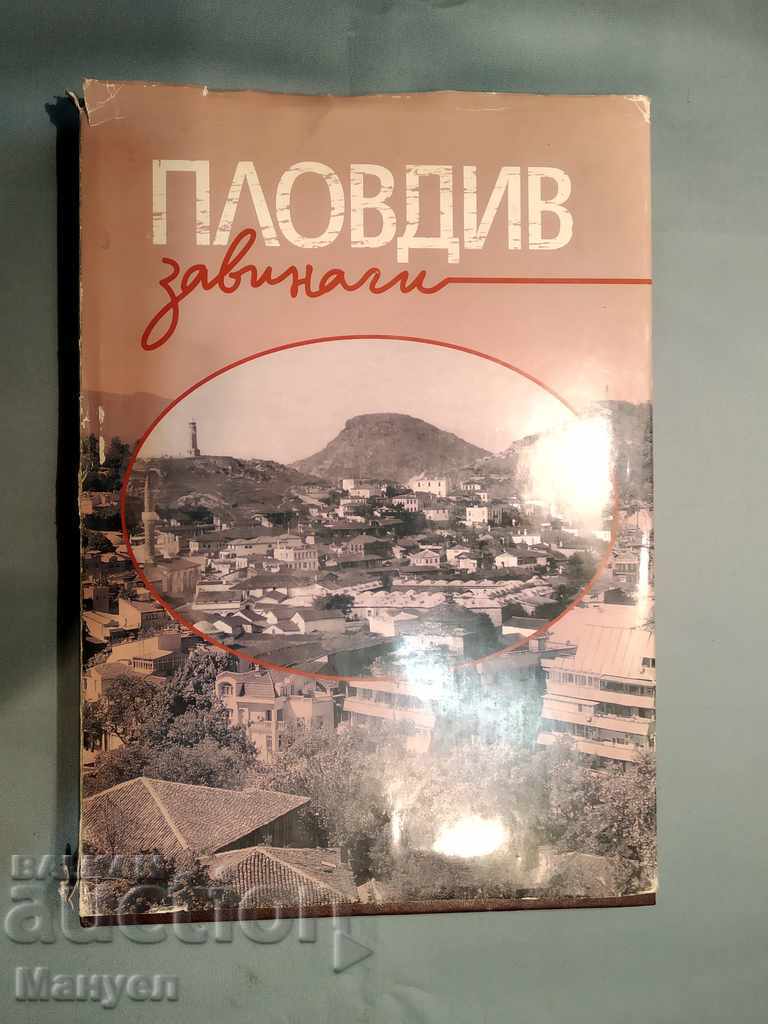 I am selling a big old photo, a rare photo of Plovdiv. - 5 I am selling a big old photo, a rare photo of Plovdiv. - 5