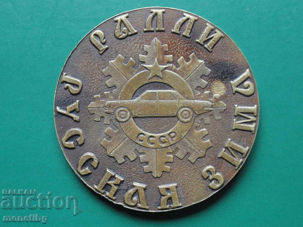 Ралли Русская Зима (СССР медал) - 5 Ралли Русская Зима (СССР медал) - 5