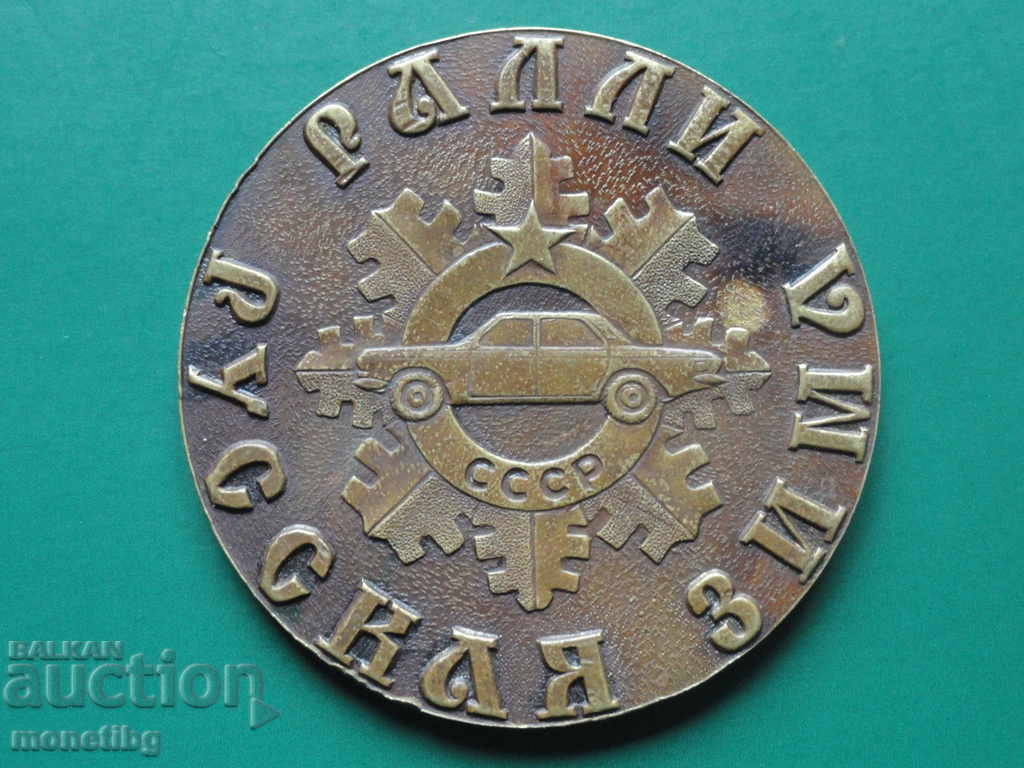 Ράλι Ρωσικής Χειμώνας (μετάλλιο ΕΣΣΔ)