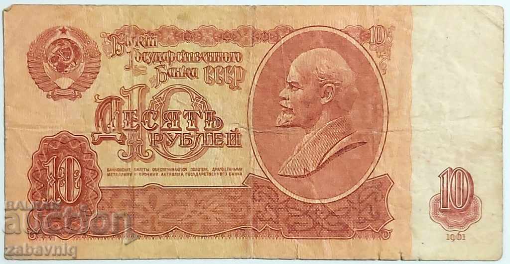 10 рубли Русия 1961 г. ПРОМОЦИЯ, ТОП