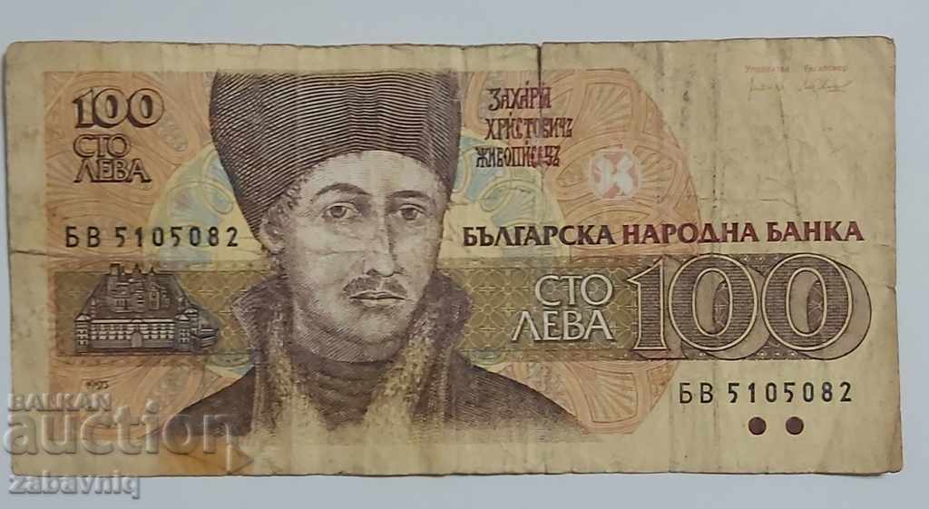 100 leva 1993 g