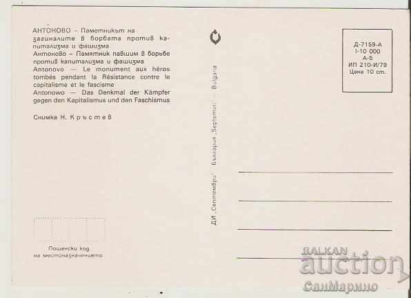Card Bulgaria Antonovo Monument to the fallen 1* with price 1.40 BGN | € 0.72 Card Bulgaria Antonovo Monument to the fallen 1* with price 1.40 BGN | € 0.72
