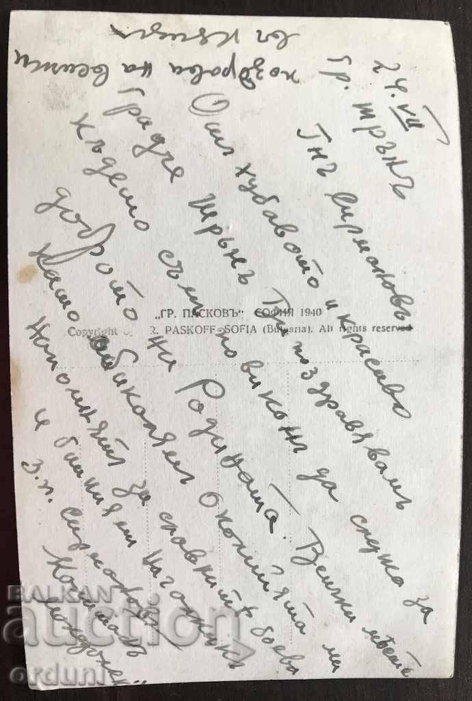 1479 Kingdom of Bulgaria town of Trun 1940 Photo of Easter with price 10.00 BGN | € 5.11 1479 Kingdom of Bulgaria town of Trun 1940 Photo of Easter with price 10.00 BGN | € 5.11