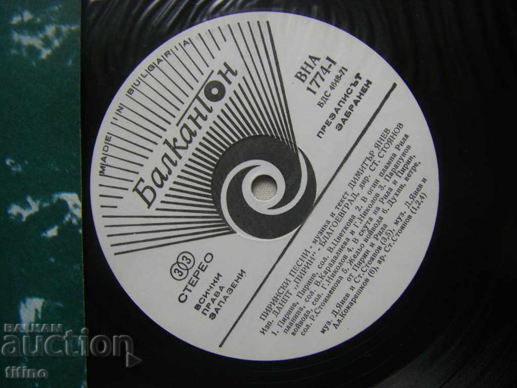 Auction VNA 1774 - Pirin songs with lyrics by Dimitar Yanev Auction VNA 1774 - Pirin songs with lyrics by Dimitar Yanev