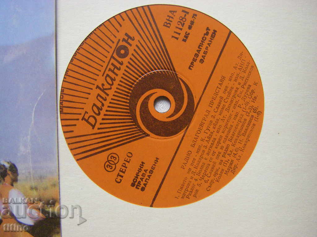 Licitație VNA 11128 - Radio Blagoevgrad prezintă cântece populare Pirin Licitație VNA 11128 - Radio Blagoevgrad prezintă cântece populare Pirin