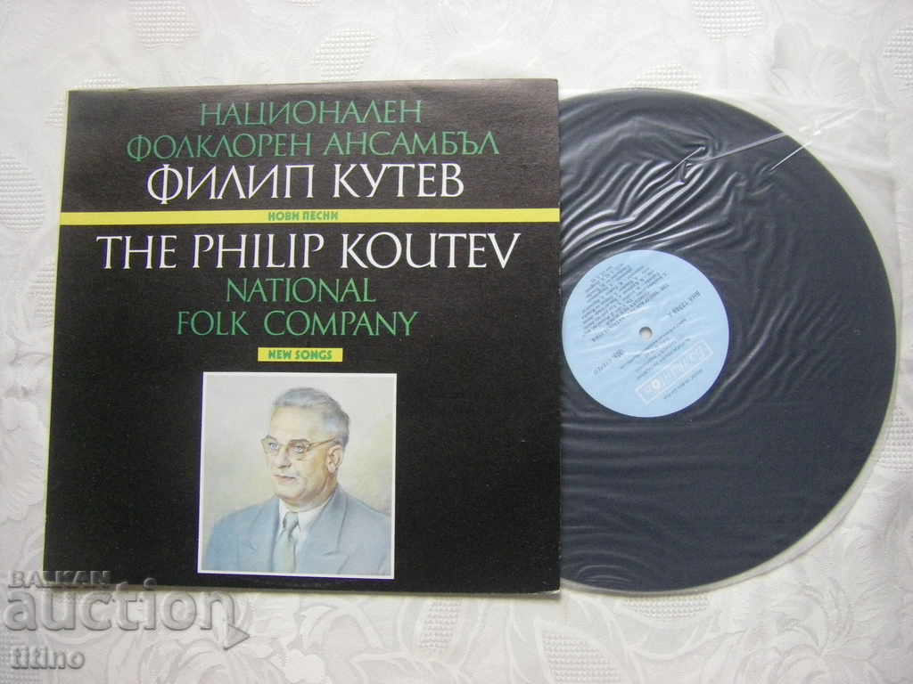 VNA 12748 - National Folklore Ensemble Filip Kutev with price 30.00 BGN | € 15.34 VNA 12748 - National Folklore Ensemble Filip Kutev with price 30.00 BGN | € 15.34