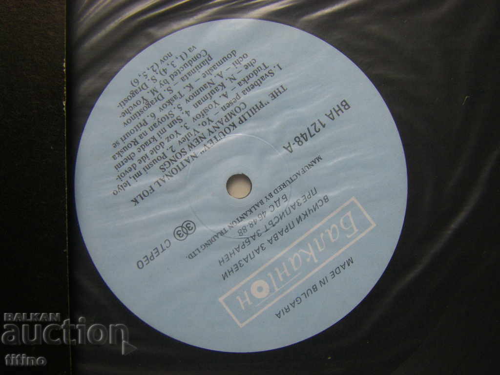 Auction VNA 12748 - National Folklore Ensemble Filip Kutev Auction VNA 12748 - National Folklore Ensemble Filip Kutev