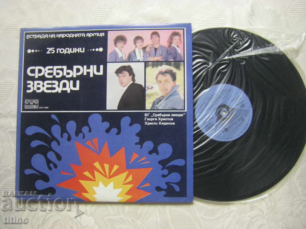 VTA 11932 - 25 ani VIG Stele de argint cu preț 30.00 BGN | € 15.34 VTA 11932 - 25 ani VIG Stele de argint cu preț 30.00 BGN | € 15.34