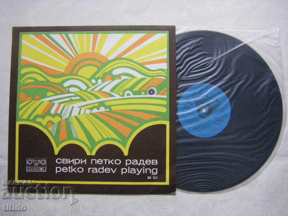 VNA 1541 - Παίζεται από τον Petko Radev - Κλαρινέτο με τιμή € 15.00 | 29.34 BGN