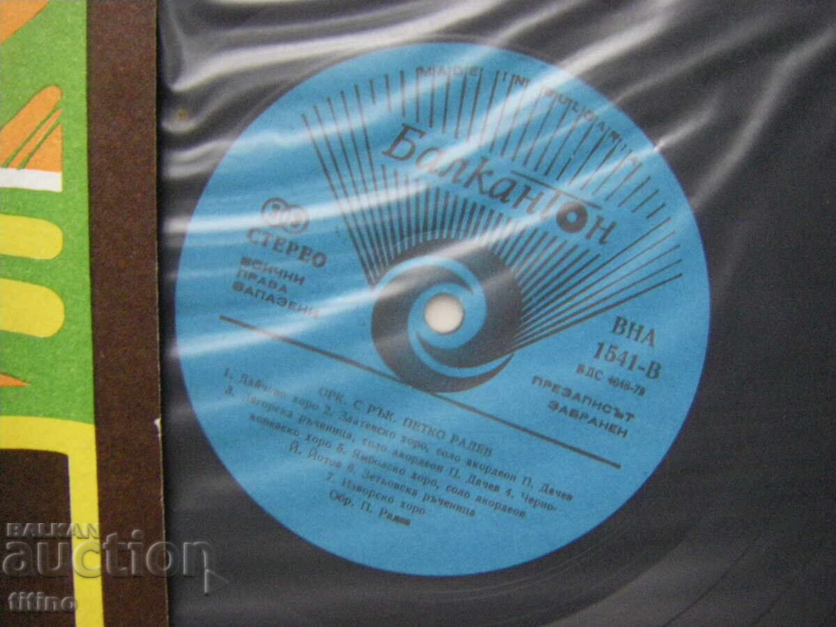 Δημοπρασία VNA 1541 - Παίζεται από τον Petko Radev - Κλαρινέτο