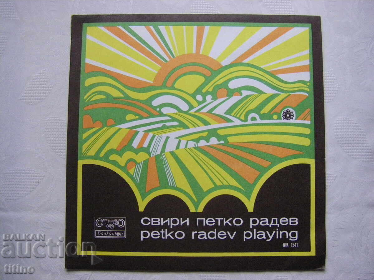 VNA 1541 - Παίζεται από τον Petko Radev - Κλαρινέτο