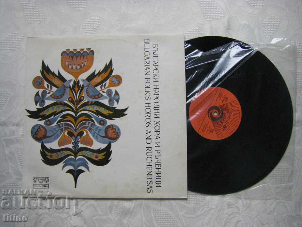 VNA 1715 - Bulgarian folk singers and musicians with price 30.00 BGN | € 15.34 VNA 1715 - Bulgarian folk singers and musicians with price 30.00 BGN | € 15.34