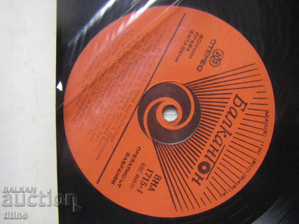 Auction VNA 1715 - Bulgarian folk singers and musicians Auction VNA 1715 - Bulgarian folk singers and musicians