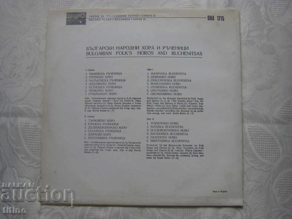 Delivery of VNA 1715 - Bulgarian folk singers and musicians Delivery of VNA 1715 - Bulgarian folk singers and musicians