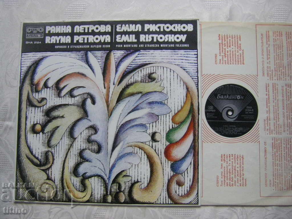 VNA 2124 - Raina Petrova and Emil Ristoskov with price 30.00 BGN | € 15.34 VNA 2124 - Raina Petrova and Emil Ristoskov with price 30.00 BGN | € 15.34