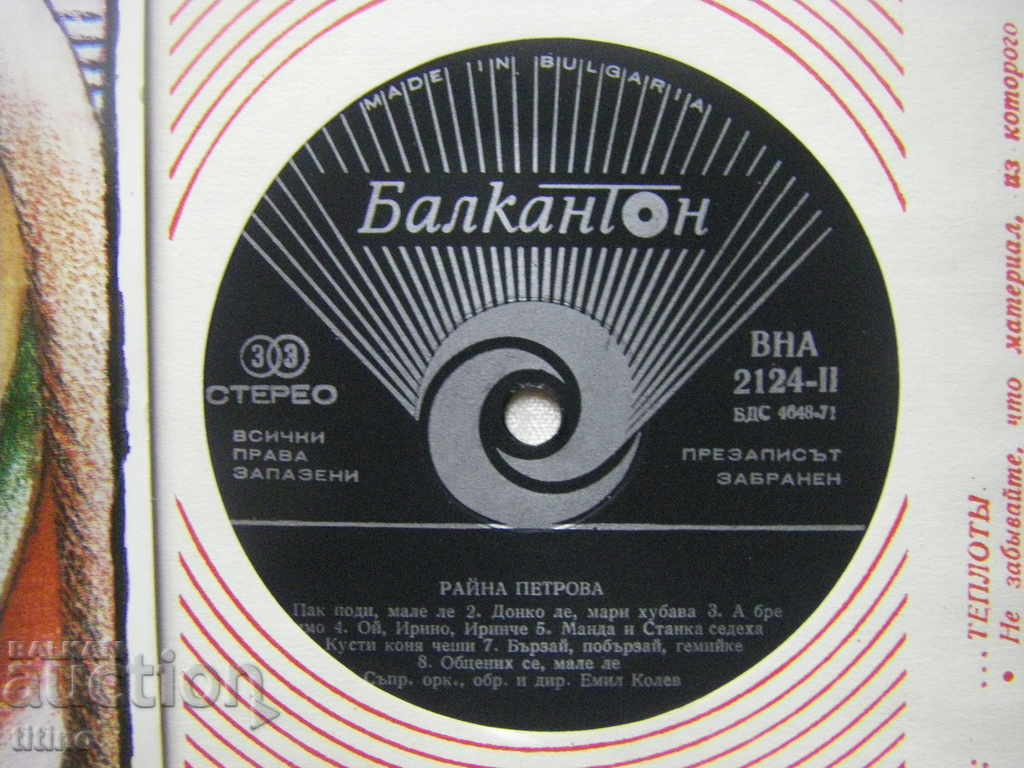 Licitație VNA 2124 - Raina Petrova și Emil Ristoskov