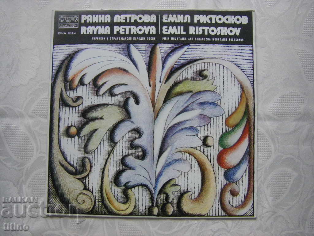 VNA 2124 - Raina Petrova și Emil Ristoskov