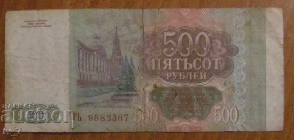 500 RUBLES 1993 RUSSIA