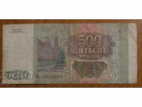 500 RUBLES 1993 RUSSIA