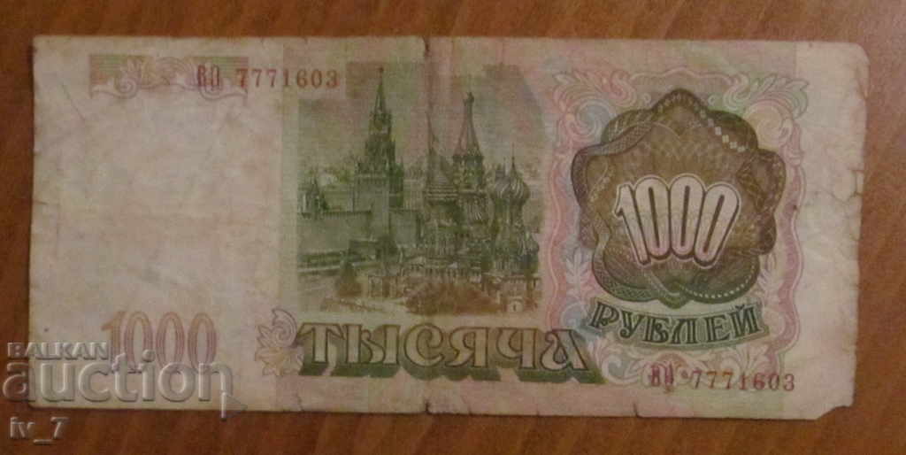 1000 RUBLES 1993 RUSSIA with price 1.99 BGN | € 1.02 1000 RUBLES 1993 RUSSIA with price 1.99 BGN | € 1.02