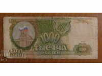 1000 RUBLES 1993 RUSSIA