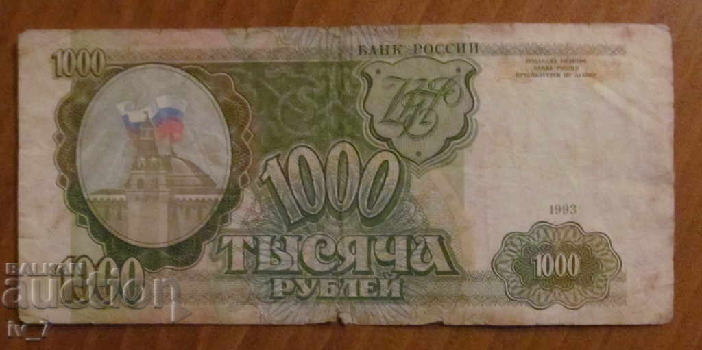 1000 RUBLES 1993 ΡΩΣΙΑ