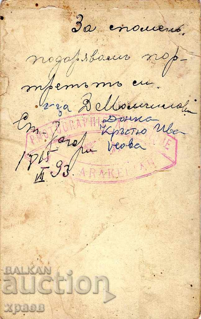 OLD PHOTOGRAPHY - CARDBOARD - ARAKELYAN - STARA ZAGORA - M2507 with price 29.99 BGN | € 15.33 OLD PHOTOGRAPHY - CARDBOARD - ARAKELYAN - STARA ZAGORA - M2507 with price 29.99 BGN | € 15.33