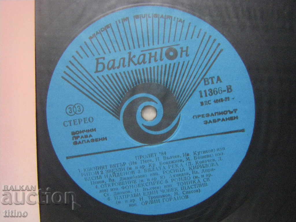 Аукцион ВТА 11366 - Пролет 84