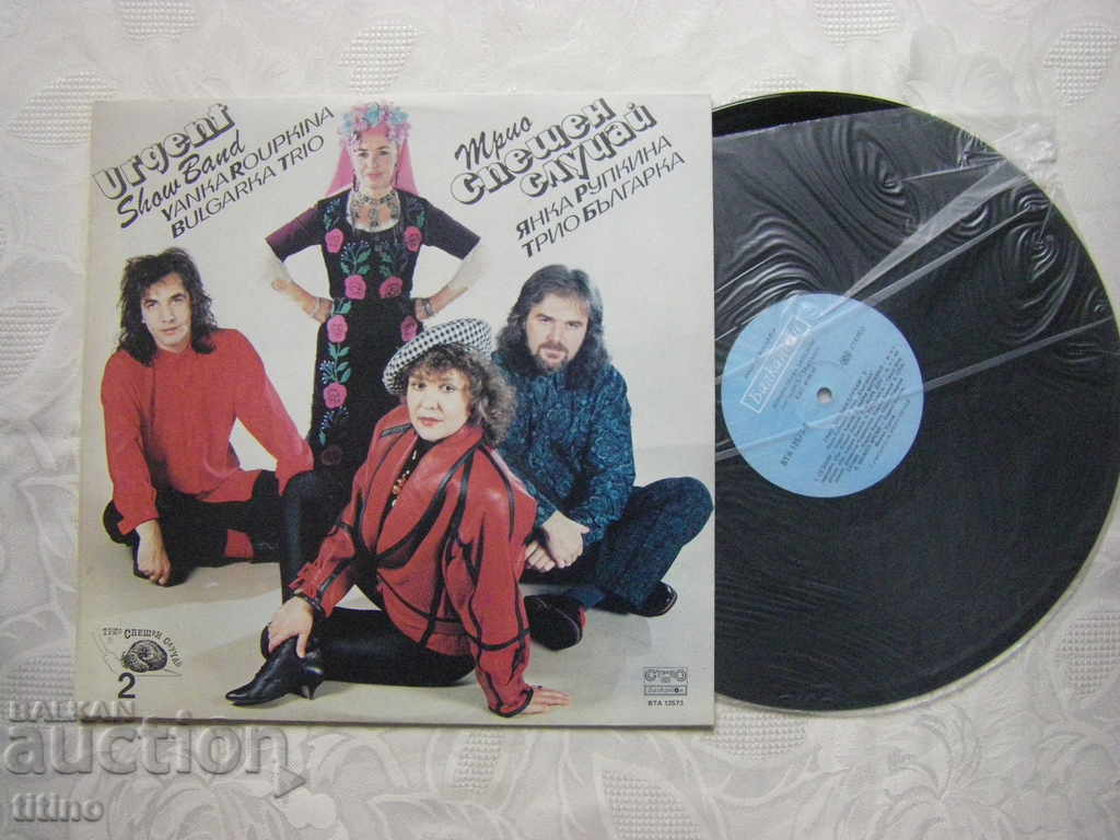 BTA 12573 - Trio Emergency with price 25.00 BGN | € 12.78 BTA 12573 - Trio Emergency with price 25.00 BGN | € 12.78