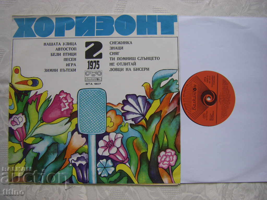 ВТА 1807 - Хоризонт II - април, май, юни '75 с цена € 15.00 | 29.34 лв.