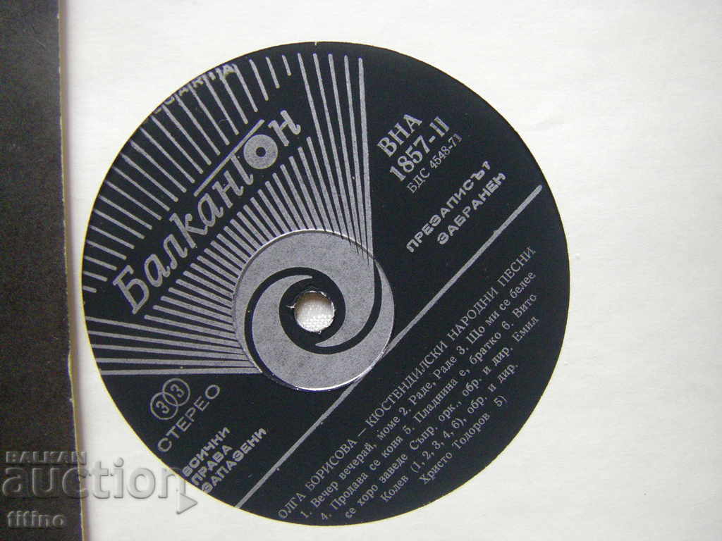 Auction VNA 1857 - Olga Borisova. Kyustendil folk songs Auction VNA 1857 - Olga Borisova. Kyustendil folk songs