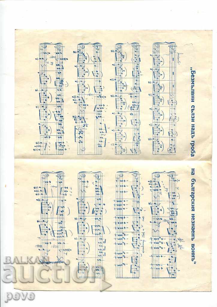 "Σιωπηλά δάκρυα πάνω από τον τάφο του άγνωστου πολεμιστή της Βουλγαρίας" με τιμή 4.00 BGN | € 2.05