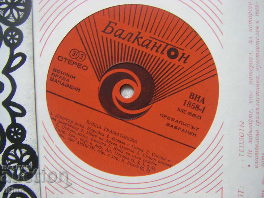 Δημοπρασία VNA 1858 - Elena Gramatikova και Kremena Stancheva Δημοπρασία VNA 1858 - Elena Gramatikova και Kremena Stancheva