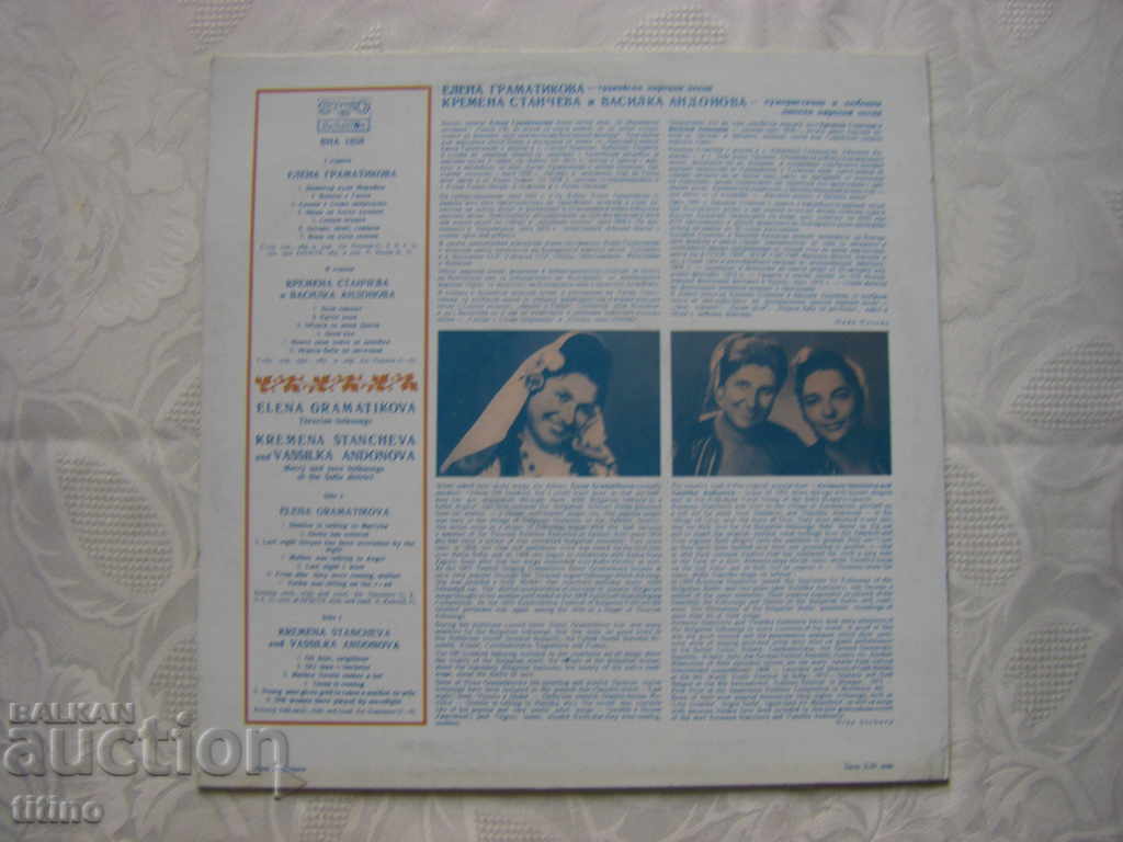 Παράδοση VNA 1858 - Elena Gramatikova και Kremena Stancheva Παράδοση VNA 1858 - Elena Gramatikova και Kremena Stancheva