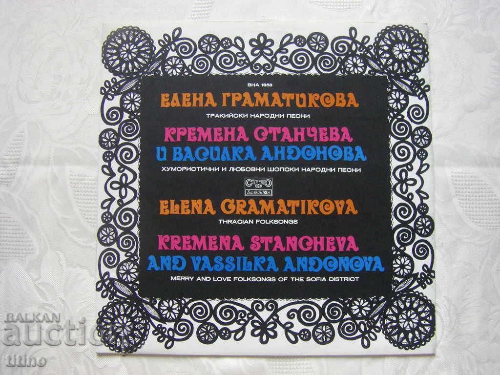 VNA 1858 - Elena Gramatikova și Kremena Stancheva