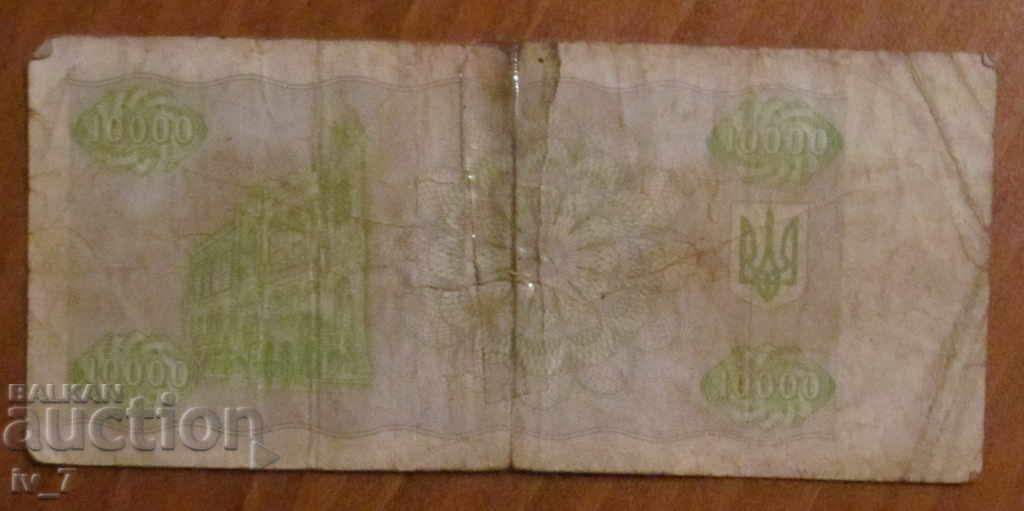 10,000 CARBOVANTS 1995, Ukraine with price 1.49 BGN | € 0.76 10,000 CARBOVANTS 1995, Ukraine with price 1.49 BGN | € 0.76